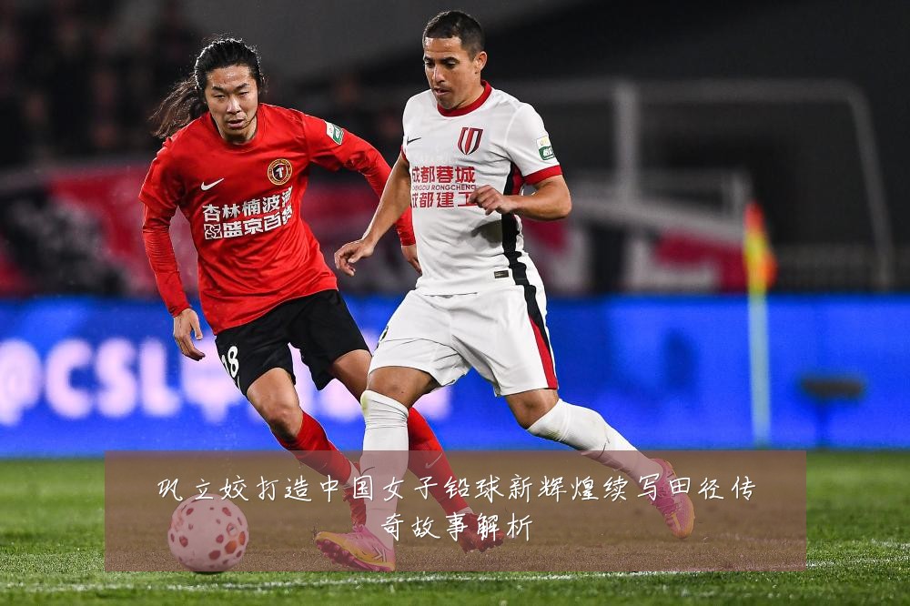 巩立姣打造中国女子铅球新辉煌续写田径传奇故事解析